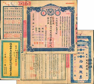 民国拾年（1921年）济南华庆面粉厂股份有限公司股票，优先股拾股计壹仟元，蓝色红底印刷，票上股东张业生、张荃生即为该公司总理张采丞（清末民初之“济南首富”，曾任商会会长）之子，其付息状况至1957年；此种实用票少见，且附带原封套，七五成新