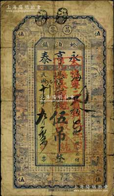 民国十陆年（1927年）昌黎·永亨泰伍吊，票上盖有“本帖遵二审判决，按股兑换永福号一股付讫”红戳；此种以钱庄钞票改作股票之形式，全中国可能仅此一例；源于著名集钞家徐枫先生之旧藏，特殊而罕见，七成新，敬请预览和珍视