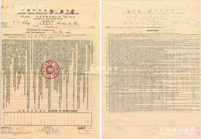 1944年“上海特别市第一区公署改财政局唱说书场执照乙等”1份，发给南京路大新公司（The Sun Co., Ltd.,老上海四大百货公司之一），中英文双面印刷；此种老上海百货公司内的娱乐业营业执照存世极为罕见，保存甚佳，敬请预览