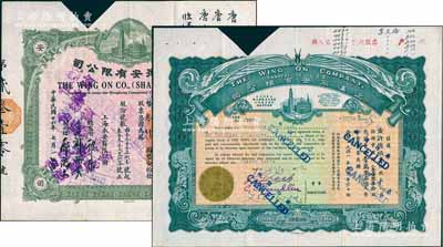 上海永安有限公司股票2种，详分：1937年淡绿色版叁百股计国币叁仟圆、1941年深绿色版壹仟零柒拾股计华币壹万零柒佰元，均剪角注销，八成新