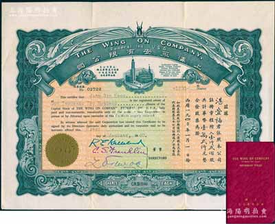 1940年上海永安有限公司股票，壹仟贰佰股计华币壹万贰仟元，深绿色印刷，附带息摺和原封套，近九成新