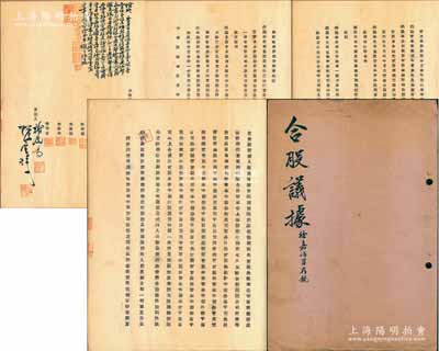 民国叁拾壹年（1942年）开开公司《合股议据》1册，事为周业富、陈吉卿、陈莲卿、洪志范、徐嘉福、朱雨湘、朱裕章、桑守富等8人在上海静安寺路第785号创设开开公司，经营西服用品百货事业，共计资本中储券陆万元，分作拾贰股，每股计中储券伍千元，且内中详列各股东出资状况、公推职务、公议条款等，属老上海传统之股份合同；开开公司乃“中华老字号”、今上交所上市公司，其羊毛衫等品牌驰名中外，历