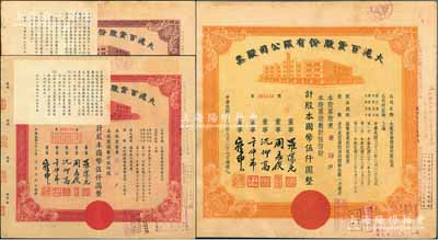 民国三十三年（1944年）大沪百货股份有限公司共3种不同，详分：紫色壹佰股计国币壹仟圆、红色伍佰股计伍仟圆、桔色伍佰股计国币伍仟圆，其中2枚左上角均贴有1956年该公司清产核资结果，乃公私合营之历史实证；该公司属“久安系”企业，票上董事周志俊乃北洋政府财政总长周学熙之次子；八成新