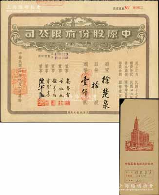 民国卅四年（1945年）中原股份有限公司股票，拾股计国币壹仟圆，其承购股东徐楚泉氏乃荷商恒丰洋行总买办，上印天津旭街大马路地名，附带息单及原封套；该公司乃华北地区最大的百货公司，少见，八五成新