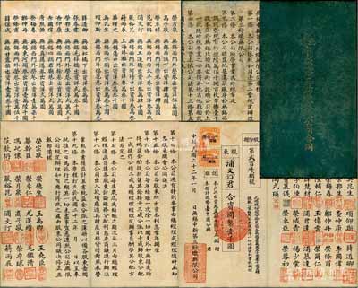 民国二十二年（1933年）无锡申新第三纺织无限公司合同（即股份折）一册，由股东浦文汀合资国币壹千圆，内中记录公司资本为国币500万元，且有荣宗敬、荣德生等所有股东住所及股份、公约等详细章程，形制较为特别；此股份折为“第208号”，源于荣氏家族之遗存，后流落江湖，罕见品，七五成新