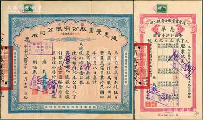 民国廿六年（1937年）通惠实业股份有限公司股票，优先股壹股计银洋壹百圆，票上印有“大总统批准在案”等字样，由总裁孙豫方（孙多森之侄，曾任中孚银行、阜丰面粉公司总经理）、副总裁林葆恒（北洋著名外交官，谙书史、精词学，著述颇丰）签名；八成新（另附送：该公司1937年优先股息单1枚）