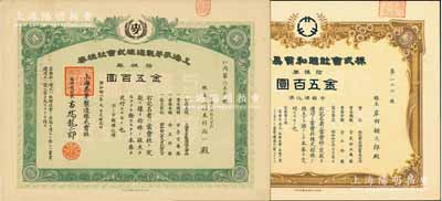 老上海日商企业老股票2种，均发行于日伪统治时代，详分：昭和拾七年（1942年）株式会社昭和贸易公司，拾株券金五百圆；昭和拾八年（1943年）上海麦芽制造株式会社株券，拾株券金五百圆；九成新