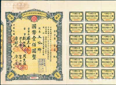 民国三十一年（1942年）四川美丰银行股份有限公司股票，壹股计国币壹佰圆，附带股红息票，八成新