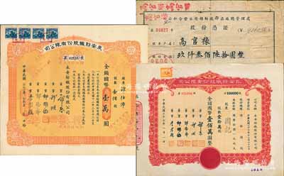 永安纺织股份有限公司老股票3种，详分：1942年壹佰股计国币壹万圆、1948年壹拾万股计国币壹佰万圆，1958年公私合营永安棉纺织印染厂总管理处股份凭证玖仟叁佰陆拾圆，票上均有著名红色资本家郭棣活署名；七五至九五成新