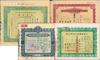 老上海纺织业老股票4种，详分：1942年孚昌染织厂股份有限公司股款收据，壹百股计中储券壹仟元；1943年民华染织股份有限公司股票，叁拾股计国币叁仟圆；1943年统益纺织股份有限公司股票，壹佰股计国币壹仟圆；1947年中本纺织股份有限公司股票，壹万股计国币壹拾万圆；海外藏家出品，七五至九五成新