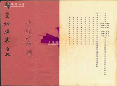 民国叁拾壹年（1942年）《大余纱布号合同议据》1册，事为林醒民、郭玉庭、郑丽如、宁仲山等9人集资创设大余纱布号，资本中储券50万元，址设上海英租界天津路，以经营棉纱布疋及一切业务为宗旨，内中详列各股东出资状况及公议条款等情，且贴有“上海特区”壹圆税票共20枚；此种传统股份式合同内涵丰富，保存甚佳，敬请预览