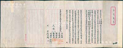 民国三十三年（1944年）老上海“合同议...