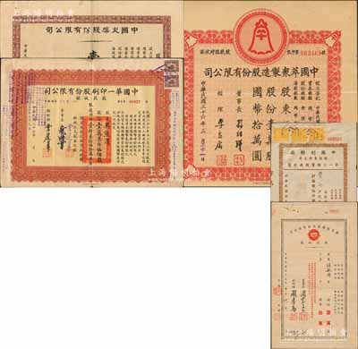 老上海股票5种，详分：1944年中国火柴...