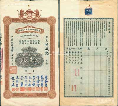 民国三十四年（1945年）大陆银行股分有...
