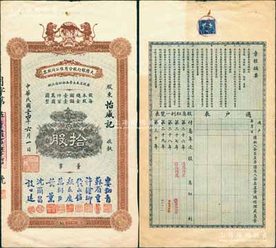 民国三十四年（1945年）大陆银行股分有限公司股票，拾股计壹仟圆，票上董事为叶薰(该行副总经理、上海分行经理)、许汉卿(中国银行南京分行行长)、钱永铭(曾任财政部次长、交通银行董事长)、颜惠庆(著名外交家，曾任北洋政府总理并摄行大总统)等北洋时代名流；该行由著名银行家谈荔孙氏所创办，乃属民国著名之商业银行，与中南、金城、盐业合称“北四行”；中国银行业老股票之珍罕品，八成新（注：