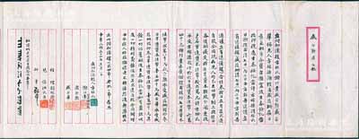 民国三十四年（1945年）“附加议据”1份，事为“方林氏、谢行素、盛企勳、盛企华缘先人合资生泰裕记当，立有退占股合同，现先人均已去世，各嗣后议定将原有资本按股分开，更改户名，重进资本法币12万元；如有盈绌，及一切权利义务，依正式退占股合同办理”等情，且内中详列各股份明细等；少见且保存甚佳，敬请预览