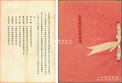 民国叁拾叁年（1944年）《同成瓷行合夥...