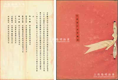 民国叁拾叁年（1944年）《同成瓷行合夥议据》1册，事为锦昌号、恒昌源号、余昌祥号、信记号、丁若汀、王筱云、高凤鸣、王景范、王德炎、程书甫等合夥于江西浮梁县（即景德镇）创设同成瓷行经营国瓷，旨在自採自运自销、兼代客办货，并设总管理处于上海，内中详列各股东出资状况、公议条款等情；此种景德镇陶瓷业之传统合同式股票迄今或属仅见，内涵丰富，保存甚佳，敬请预览