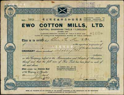 1947年英商怡和各纱厂有限公司股票，面...