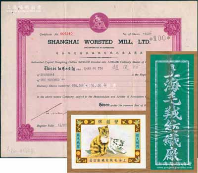 1948年英商上海毛绒纺织厂股份有限公司股票，面额100股，其承购股东赵复初时为上海钱业公会理事；另附该厂“双猫牌”商标1张，贴于大型牛皮纸包装上，可适用于展览；八五成新