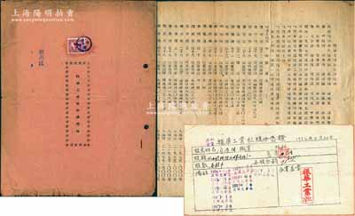 1951年（上海）《振华工业社合夥契约》1册，该厂资本总额人民币1.942675亿元，内列各股东详细信息、出资状况及公议条款等，且附贴“公私合营振华工业社股份凭证”1枚；内涵丰富，保存尚佳，敬请预览