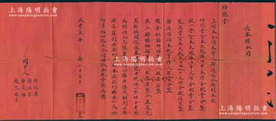 咸丰叁年（1853年）“长春楼（银楼）合同”1份，事为培德堂、诚一堂等股东6人共集资大钱1250千文，在凤邑高都镇开设长春银楼号，内中详列各股东之股份状况（其中3人为出资股，3人为人力股）等情；此种传统式合同股票，以“银楼业”的尤为稀少，值得珍视和推重；源于著名收藏家郑家庆先生之旧藏，七五成新