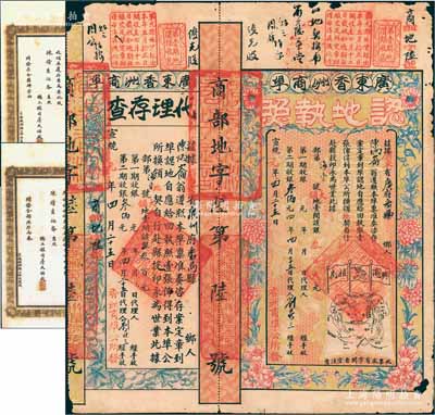 宣统元年（1909年）广东香洲商埠认地执...