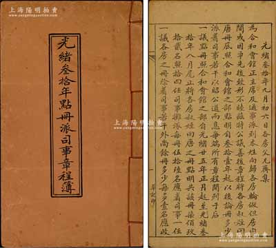 光绪叁拾年（1904年）金山大埠·风采堂《光绪叁拾年点册派司事章程簿》1册，事为组织合和会馆，由各堂轮做正主席及通事，约定每任出资金额，并详列缘起、公议条规、各年司事堂号等情；此股份簿内容与众不同，值得细览和研究，保存甚佳，敬请预览