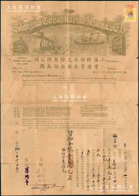 1935年上海联保水火险有限公司火险保单1张，由香港联益行（亦发行有老股票存世）投保银1万元，且有监理李煜堂（香港工商业巨子）等签名，票幅宏大，图案美观；此乃老上海著名粤资保险公司，少见，近八成新