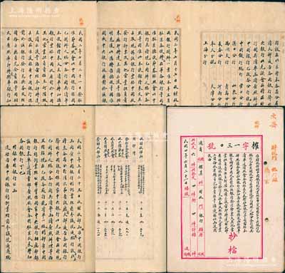 民国四年六月二十一日（1915年）北洋政府外交部通商司档案卷宗一册，内中共收录公函、照会等共10件，事为财政部称“中国银行则例”公布，中国银行实系国家中央银行，特将中行开办之总分各行开具清单，照会各国公使，并声明中国政府对中行钞票负完全责任等情；此乃中国银行行史之珍贵原始档案，极富史料研究价值，值得珍视和推重；全卷毛笔书写，文字俊秀，保存甚佳，敬请预览