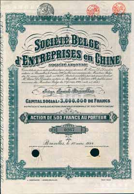 1924年中国比利时商业公司股票，1股计500法郎，海外藏家出品，九成新