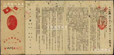 民国三十六年（1947年）福安（人寿）会会员证书，上印民国双旗和孙中山像，内印“（新兴县）州背福安人寿会章程”10条，属广东地方之民间互助保险会保单，且为避免货币贬值之故，故基本金概以稻谷为货币单位，尤为特殊；罕见品，七成新