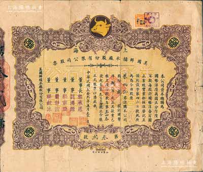 民国贰拾贰年（1933年）上海美国鲜橘水厂股份有限公司股票，捌股计国币洋捌百元，上印金牛头商标；鲜橘水，是民国最流行的汽水饮料，昔年该公司的“金牛牌”曾与正广和鲜橘水，一并称雄于上海滩；中国老股票之别致佳品，亦属首度公诸于阳明，目前或属仅见，七五成新