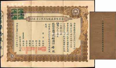 民国二十七年（1938年）海普制药厂股份有限公司股票，肆股计国币贰佰圆，票上由董事徐翔孙（上海滩西药大王，华美药房老板，曾任上海药业公会主席）、经理张禹洲（该药厂创始人）等署名，附带原封套；该药厂1925年成立于上海，以国外原料生产针剂，是中国第一家针剂专产厂，与民生、信谊、新亚合称“民国四大西药厂”；罕见品，且属首度公诸于阳明，八成新