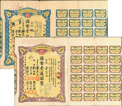 民国三十一年（1942年）四川美丰银行股份有限公司股票共2枚不同，详分：拾股计国币壹仟圆、佰股计国币壹万圆，均附带有股红息票，近八成新