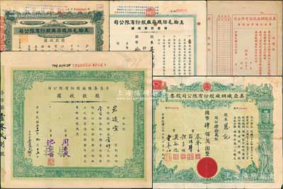 上海纺织业老股票5种，详分：1942年孚昌染织厂股款收据，壹百股计中储券壹仟元；美纶毛纺织染厂1946年股款收据贰仟股计国币贰万元，民国改1951年增资股款收据壹万贰仟股计国币拾贰万圆；美亚织绸厂1947年第五次增资认股书未填用，1948年股票肆拾万股计国币肆佰万圆（背贴致股东公函）；七至八成新