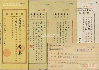 中国工商业巨子虞洽卿家族遗存之老股票5枚，详分：1943年“大成”股款收据，壹百股计拾万元；1946年中国公估行股份有限公司股款临时收据，175股计国币175万元；1947年上海煤业银行临时增资股款收据2枚，分别为2万股和66765股；1948年滋丰钱庄股份有限公司股款收据，贰仟股计贰万元；票上股东均为虞洽卿先生之子虞顺懋和虞顺慰氏，少见，八成新