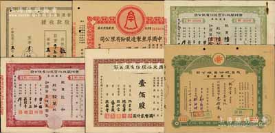 上海老股票5种，详分：1944年中国火柴股份有限公司股票壹佰股；1946年新记营运股份有限公司股款收据伍佰股；1947年茂昌股份有限公司股款收据叁百股；1947年中国萃众制造股份有限公司股款临时收据壹万股；商办闸北水电股份有限公司普通股票1948年红色拾万股、民国改1951年绿色陆万股；七至八成新