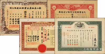 上海老股票4种，详分：1944年泰山房地产企业股份有限公司股票，伍百股计国币伍仟圆（改为壹佰股）;1944年新亚联合地产股份有限公司股票，绿色记名股伍佰股；1945年新新实业股份有限公司股票，伍百股计国币伍仟圆(改为壹百贰拾伍股)；1947年久安实业股份有限公司股票，伍百股计国币伍仟圆；八至九成新