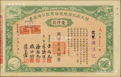 民国卅四年（1945年）恒大新记纺织股份有限公司股票，绿色壹仟股计国币壹万圆，票上四角图案极富特色；该公司董事长乃著名实业家荣鸿元，而承购股东则为席佩记，股东背面记录此股份后又转让与荣鸿元氏；九成新