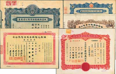 上海纺织业老股票5种，详分：1944年统益纺织公司股票，壹佰股计国币壹仟圆，其股东为上海商业储蓄银行；中纺纱厂股票半成品，未填用带存根；1947年同丰印染公司股款临时收据，壹万股计国币拾万圆；1947年协新毛纺织染公司股款收据，壹万股计国币壹佰万圆；1948年永安纺织公司股票，壹拾万股计国币壹佰万圆；八至九成新