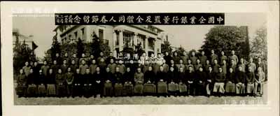 民国卅五年（1946年）“中国企业银行董监及全体同人春节留念”历史老照片1张，尺寸158×73mm，其第一排正中人物即为著名“火柴大王”刘鸿生氏；该行乃中国著名之商业银行，由刘鸿生（浙江定海籍，近代著名实业家）创办于1931年，亦发行有老股票；此照片历史意义厚重，亦适用于老股票之辅助收藏，保存甚佳，敬请预览和重视