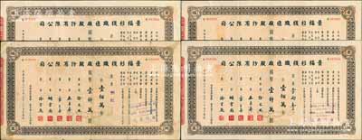 民国三十七年（1948年）景福衫袜织造厂股份有限公司股票共4枚，其面额均为壹佰万股计国币壹仟万圆，七至九成新