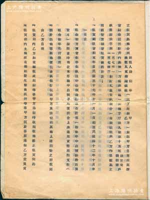 民国三十七年（1948年）中国著名国货企业“五和织造厂”《立租赁基地合同》1份，事为五和织造厂向谈炳春氏租得上海康定路基地一块，作为厂基和建厂之用，每年每亩以中粳米35石计算（时因法币贬值，故以稻米为货币基准）等情，内容颇为丰富，且附贴收割机壹圆印花税票41枚；此种著名国货企业之合同，存世少见，亦可适用于老股票之辅助展览，保存甚佳，敬请预览