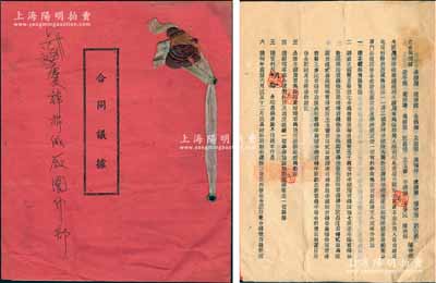 民国卅七年（1948年）上海庆祥棉织厂围巾部《合同议据》1册，事为上海庆祥棉织厂总经理李积庆氏为谋取同人福利起见，另辟围巾部附设厂内，集资本国币50亿元，专门制造经售各式纱毛围巾等，内中开列17名股东之出资状况、公议约定等情，属老上海传统之股份合同，内容丰富，保存甚佳，敬请预览