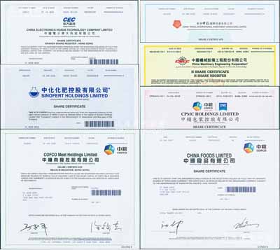 2020年香港上市之中国著名企业股票7种，详分：中国食品、中粮肉食、中粮包装、中化化肥、中国机械设备工程、中国电子华大科技、香港中旅国际投资有限公司，面额均为1股，且均有水印，九八成新