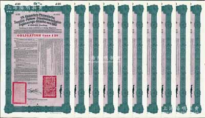 1910年（宣统二年）大清帝国政府对外发行续借津浦铁路债券红底绿色20英镑共10枚，由德华银行（Deutsch-Asiatische Bank）代理发行，票上印有中文，由督办津浦铁路大臣徐世昌和驻英公使刘玉麟签署；源于德国财政部档案，九成新