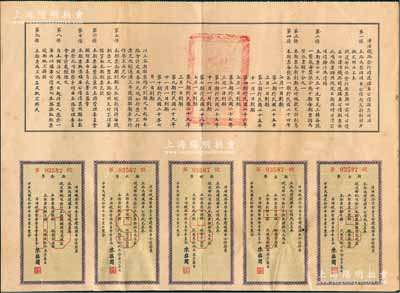 民国贰拾肆年（1935年）津浦铁路管理委员会赎还购车公债期票·银圆拾圆，少见，八成新
