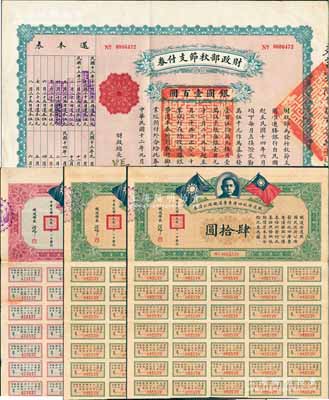 民国国债共4种，详分：1923年财政部秋节支付券银圆壹百圆；1930年铁道部收回广东粤汉铁路公债券肆圆、肆拾圆、壹佰圆共3枚全套；整体约八成新，敬请预览