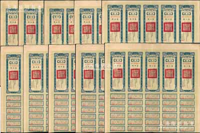 民国二十一年（1932年）安徽省歙昱路公债票伍圆（即壹圆5联张）共10枚，由安徽省主席吴忠信（国民政府要员、历任蒙藏委员会委员长等职，1940年2月曾主持西藏第14世达赖即位大典）等签署，均附带有息票，八至八五成新